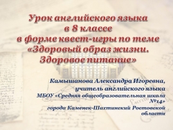 Презентация здоровый образ жизни-здоровое питание - Класс учебник | Академический школьный учебник скачать | Сайт школьных книг учебников uchebniki.org.ua