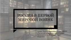 Презентация по истории на тему "Первая мировая война" - Класс учебник | Академический школьный учебник скачать | Сайт школьных книг учебников uchebniki.org.ua