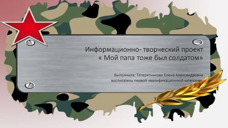 "Мой папа тоже был солдатом" - Класс учебник | Академический школьный учебник скачать | Сайт школьных книг учебников uchebniki.org.ua