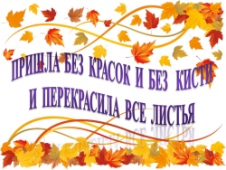 Презентация к уроку по теме: И.С. Соколов-Микитов « Листопадничек » - Класс учебник | Академический школьный учебник скачать | Сайт школьных книг учебников uchebniki.org.ua