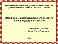 Конспект родительского собрания в старшей группе на тему: «Воспитание на социокультурном опыте» - Класс учебник | Академический школьный учебник скачать | Сайт школьных книг учебников uchebniki.org.ua