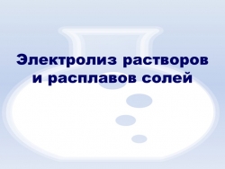 Презентация по химии Электролиз - Класс учебник | Академический школьный учебник скачать | Сайт школьных книг учебников uchebniki.org.ua