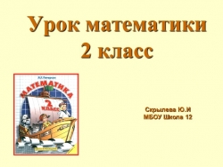 Презентация "Прямоугольники мои друзья" - Класс учебник | Академический школьный учебник скачать | Сайт школьных книг учебников uchebniki.org.ua