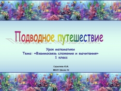 Презентация "Сложение и вычитание" - Класс учебник | Академический школьный учебник скачать | Сайт школьных книг учебников uchebniki.org.ua