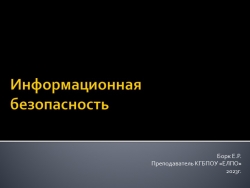 Презентация для педсостава "Информационная безопасность" - Класс учебник | Академический школьный учебник скачать | Сайт школьных книг учебников uchebniki.org.ua