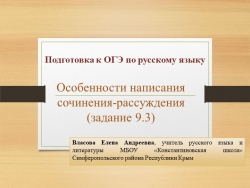 Подготовка к ОГЭ. Сочинение- рассуждение - Класс учебник | Академический школьный учебник скачать | Сайт школьных книг учебников uchebniki.org.ua