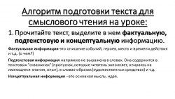 Алгоритм подготовки текста для смыслового чтения на уроке - Класс учебник | Академический школьный учебник скачать | Сайт школьных книг учебников uchebniki.org.ua