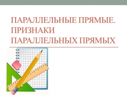 Презентация на тему "Параллельные прямые. Признаки параллельных прямых" - Класс учебник | Академический школьный учебник скачать | Сайт школьных книг учебников uchebniki.org.ua