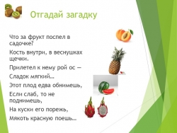 Презентация к уроку технология. "Фрукты и ягоды" - Класс учебник | Академический школьный учебник скачать | Сайт школьных книг учебников uchebniki.org.ua