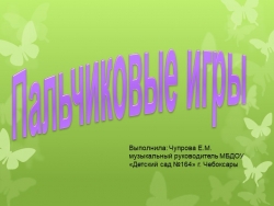 Презентация на тему "Пальчиковые игры" - Класс учебник | Академический школьный учебник скачать | Сайт школьных книг учебников uchebniki.org.ua