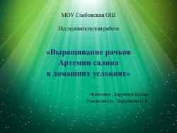 Презентация " Выращивание рачков Артемии салина в домашних условиях" - Класс учебник | Академический школьный учебник скачать | Сайт школьных книг учебников uchebniki.org.ua