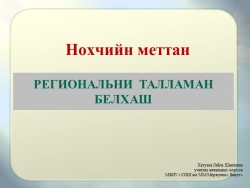 Чеченский язык ВПР (РТБ) - Класс учебник | Академический школьный учебник скачать | Сайт школьных книг учебников uchebniki.org.ua