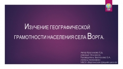 Проект "Изучение географической грамотности населения" - Класс учебник | Академический школьный учебник скачать | Сайт школьных книг учебников uchebniki.org.ua