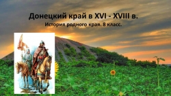 Презентация Донецкий край 16-18 век - Класс учебник | Академический школьный учебник скачать | Сайт школьных книг учебников uchebniki.org.ua