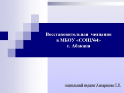 Презентация по теме "Служба примирения в образовательном учреждении" - Класс учебник | Академический школьный учебник скачать | Сайт школьных книг учебников uchebniki.org.ua