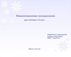 Презентация к уроку геометрии в 8 классе. Равносоставленные многоугольники. - Класс учебник | Академический школьный учебник скачать | Сайт школьных книг учебников uchebniki.org.ua