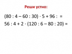 Презентация "Повторение по теме "Величины" - Класс учебник | Академический школьный учебник скачать | Сайт школьных книг учебников uchebniki.org.ua