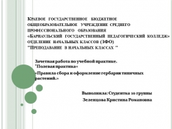 Правила сбора и оформления гербария - Класс учебник | Академический школьный учебник скачать | Сайт школьных книг учебников uchebniki.org.ua