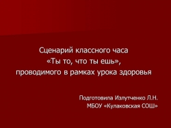 Презентация по окружающему миру "Ты то, что ты ешь". - Класс учебник | Академический школьный учебник скачать | Сайт школьных книг учебников uchebniki.org.ua