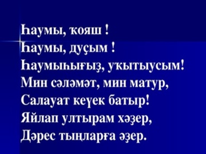 Классный час. Презентация "Башҡорт балы" - Класс учебник | Академический школьный учебник скачать | Сайт школьных книг учебников uchebniki.org.ua