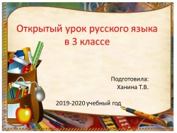 Презентация к уроку русского языка в 3 классе на тему "Род имен существительных" - Класс учебник | Академический школьный учебник скачать | Сайт школьных книг учебников uchebniki.org.ua