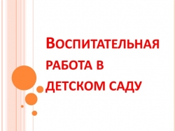 Планирование на тему "Воспитательные работа" - Класс учебник | Академический школьный учебник скачать | Сайт школьных книг учебников uchebniki.org.ua