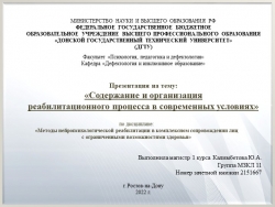 Презентация "Содержание и организация реабилитационного процесса в современных условиях" - Класс учебник | Академический школьный учебник скачать | Сайт школьных книг учебников uchebniki.org.ua