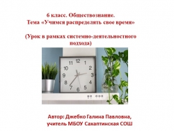 Учимся распределять свое время - Класс учебник | Академический школьный учебник скачать | Сайт школьных книг учебников uchebniki.org.ua