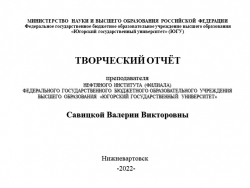 Презентация на тему "Творческий отчет" - Класс учебник | Академический школьный учебник скачать | Сайт школьных книг учебников uchebniki.org.ua