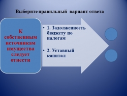 Презентация к уроку "Объекты бухгалтерского учёта. Виды хозяйственного учёта. Измерители экономической информации" - Класс учебник | Академический школьный учебник скачать | Сайт школьных книг учебников uchebniki.org.ua