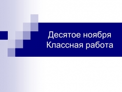 Паронимы. Презентация. 5 класс - Класс учебник | Академический школьный учебник скачать | Сайт школьных книг учебников uchebniki.org.ua