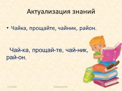 Презентация по русскому языку "Двойные согласные" (2 класс) - Класс учебник | Академический школьный учебник скачать | Сайт школьных книг учебников uchebniki.org.ua