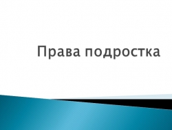 Родительское собрание "Права ребенка в семье" - Класс учебник | Академический школьный учебник скачать | Сайт школьных книг учебников uchebniki.org.ua