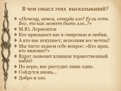 Презентация к уроку по теме « Человек начинается там, где кончается зло» ( по роману М.Булгакова «Мастер и Маргарита»). - Класс учебник | Академический школьный учебник скачать | Сайт школьных книг учебников uchebniki.org.ua