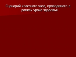 Презентация "Ты то, что ты ешь" - Класс учебник | Академический школьный учебник скачать | Сайт школьных книг учебников uchebniki.org.ua