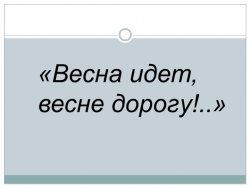 Презентация по литературному чтению "Настроение поэта в произведении Ф. Тютчева «Зима недаром злится…»" - Класс учебник | Академический школьный учебник скачать | Сайт школьных книг учебников uchebniki.org.ua