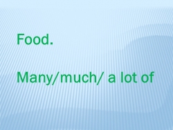 Презентация " Food. Much/many/ a lot of" - Класс учебник | Академический школьный учебник скачать | Сайт школьных книг учебников uchebniki.org.ua