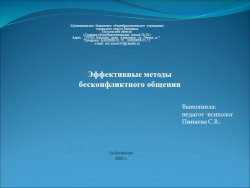 Презентация "Бесконфликтное общение" к уроку "Разговоры о важном", 4 класс - Класс учебник | Академический школьный учебник скачать | Сайт школьных книг учебников uchebniki.org.ua