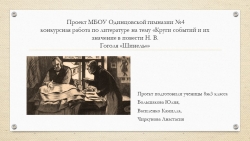 "Круги событий и их значение в повести Н.В.Гоголя "Шинель" - Класс учебник | Академический школьный учебник скачать | Сайт школьных книг учебников uchebniki.org.ua