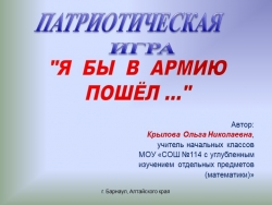 Презентация к 23 февраля "Я бы в армию пошел" - Класс учебник | Академический школьный учебник скачать | Сайт школьных книг учебников uchebniki.org.ua