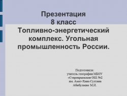 ТЭК. Угольная промышленность России. - Класс учебник | Академический школьный учебник скачать | Сайт школьных книг учебников uchebniki.org.ua