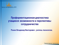 Профориентационная диагностика учащихся: возможности и перспективы сотрудничества - Класс учебник | Академический школьный учебник скачать | Сайт школьных книг учебников uchebniki.org.ua