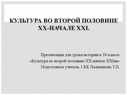 Культура во второй половине XX-начале XXI. - Класс учебник | Академический школьный учебник скачать | Сайт школьных книг учебников uchebniki.org.ua