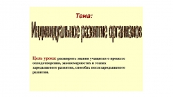 Презентация по теме "Развитие" - Класс учебник | Академический школьный учебник скачать | Сайт школьных книг учебников uchebniki.org.ua