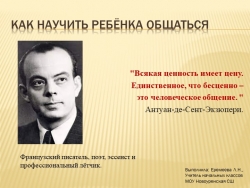 Презентация к родительскому собранию на тему "Как научить ребёнка общаться" (4 класс) - Класс учебник | Академический школьный учебник скачать | Сайт школьных книг учебников uchebniki.org.ua