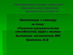 Развитие математических способностей, играя с песком. - Класс учебник | Академический школьный учебник скачать | Сайт школьных книг учебников uchebniki.org.ua