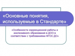 «Особенности коррекционной работы и инклюзивного образования в ДОО в соответствии с требованиями ФГОС ДО» - Класс учебник | Академический школьный учебник скачать | Сайт школьных книг учебников uchebniki.org.ua