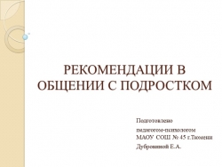 Презентация "7 правил общения с ребенком" - Класс учебник | Академический школьный учебник скачать | Сайт школьных книг учебников uchebniki.org.ua