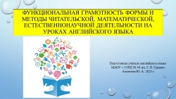Презентация к уроку на тему: "Функциональная грамотность(креативное мышление)" - Класс учебник | Академический школьный учебник скачать | Сайт школьных книг учебников uchebniki.org.ua
