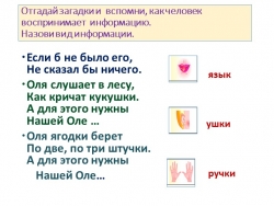 Презентация на тему "Источники и приёмники информации" - Класс учебник | Академический школьный учебник скачать | Сайт школьных книг учебников uchebniki.org.ua